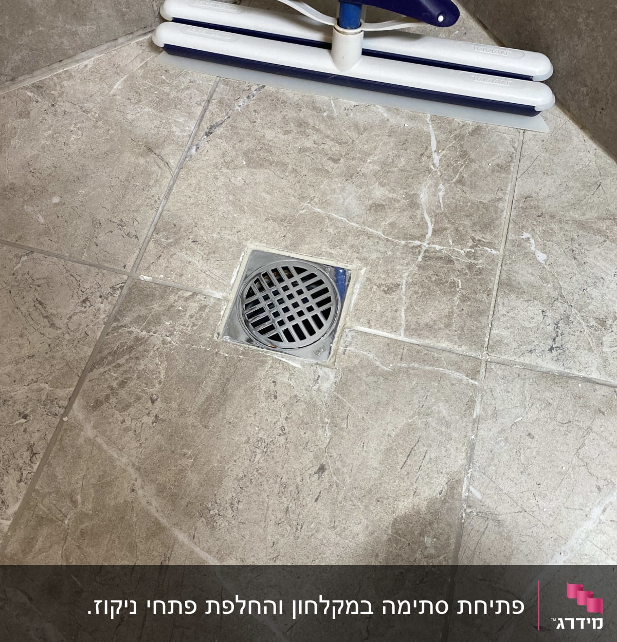 רצפת אריחים עם ניקוז ומגב לניקוי